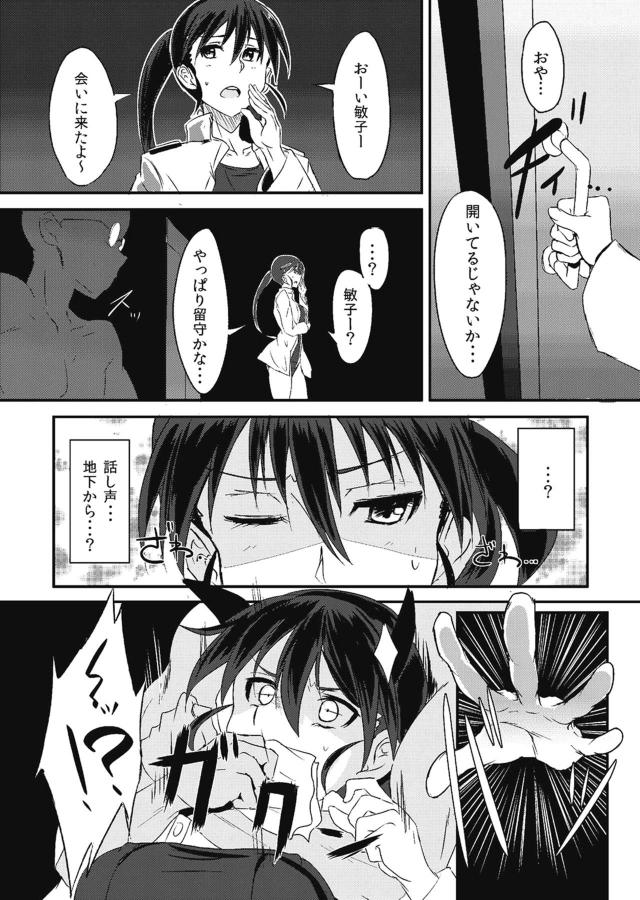報復レイプ！拘束快楽調教で堕とす！ <> 003