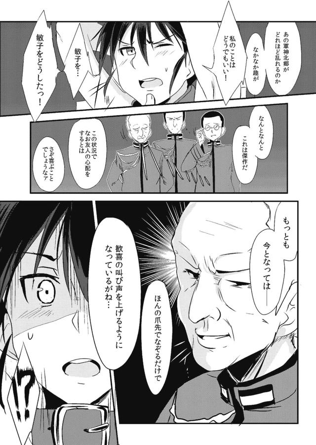 報復レイプ！拘束快楽調教で堕とす！ <> 007