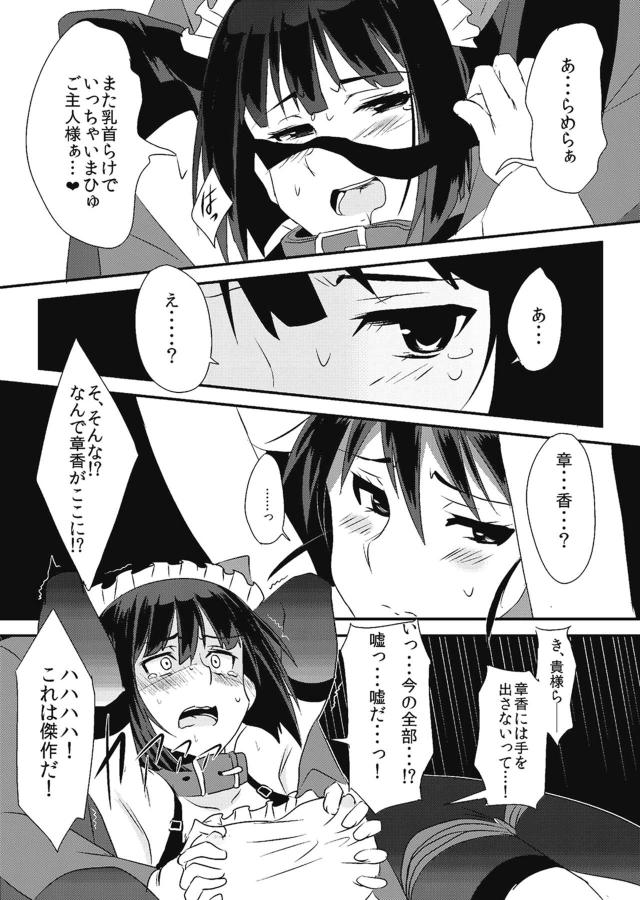 報復レイプ！拘束快楽調教で堕とす！ <> 012