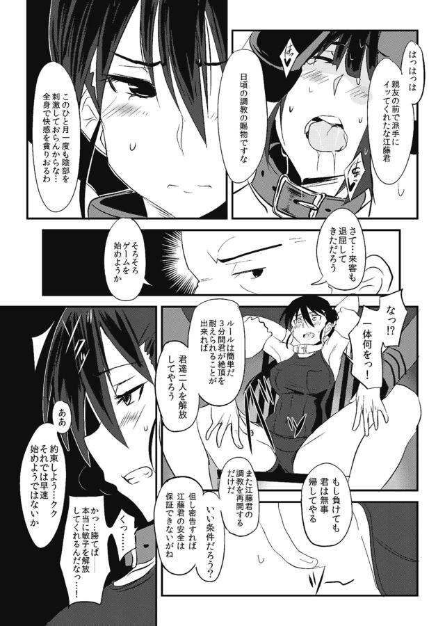 報復レイプ！拘束快楽調教で堕とす！ <> 014
