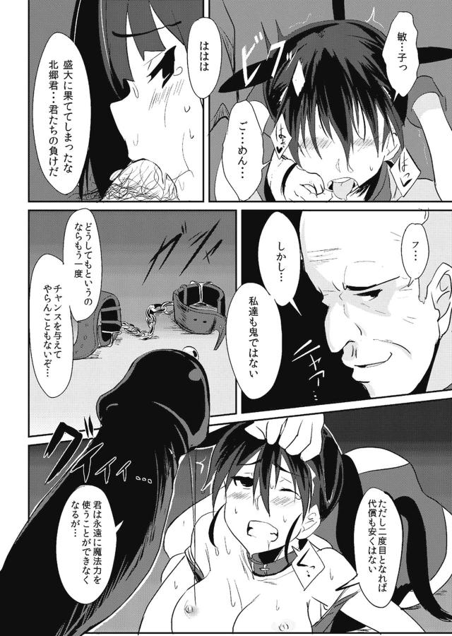報復レイプ！拘束快楽調教で堕とす！ <> 019