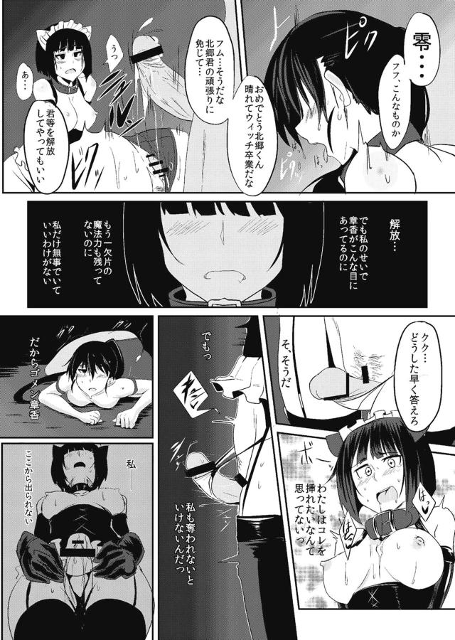 報復レイプ！拘束快楽調教で堕とす！ <> 024