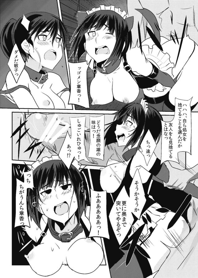 報復レイプ！拘束快楽調教で堕とす！ <> 025