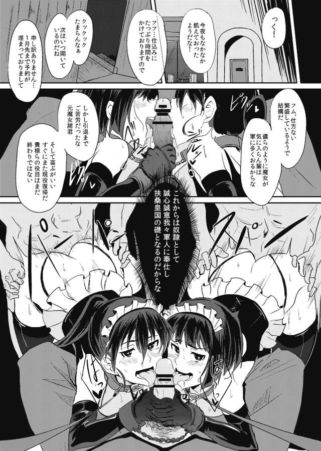 報復レイプ！拘束快楽調教で堕とす！ <> 027