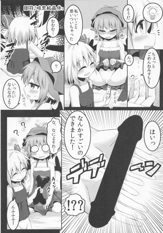 ダーク股ーで百合えっち <> 019