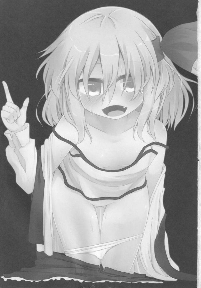 つるぺた痴女娘ルーミアちゃんのお金稼ぎ <> 002