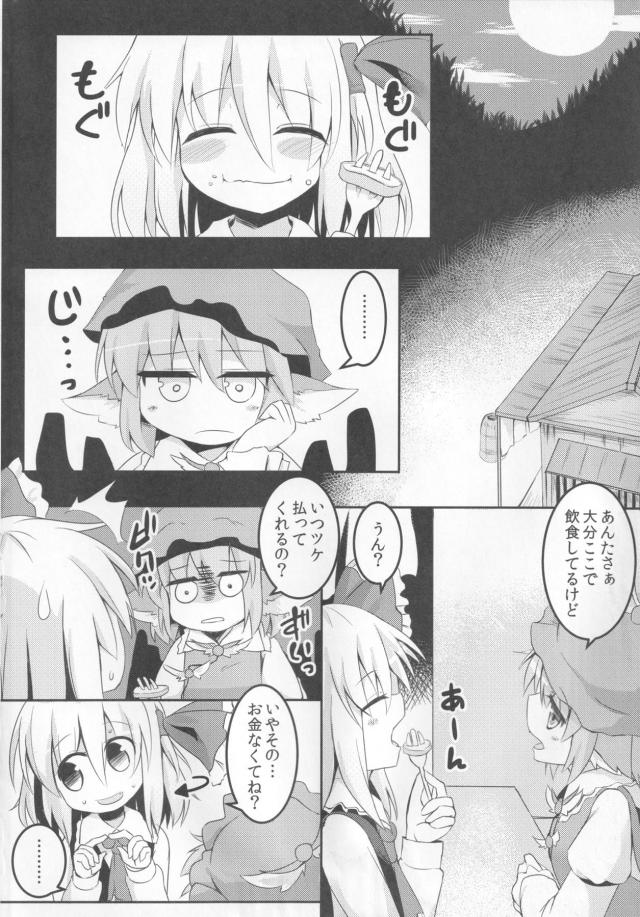 つるぺた痴女娘ルーミアちゃんのお金稼ぎ <> 003
