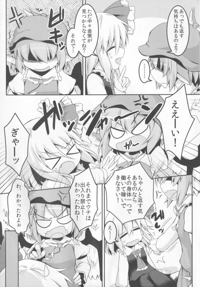 つるぺた痴女娘ルーミアちゃんのお金稼ぎ <> 004