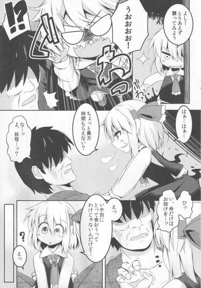つるぺた痴女娘ルーミアちゃんのお金稼ぎ <> 006