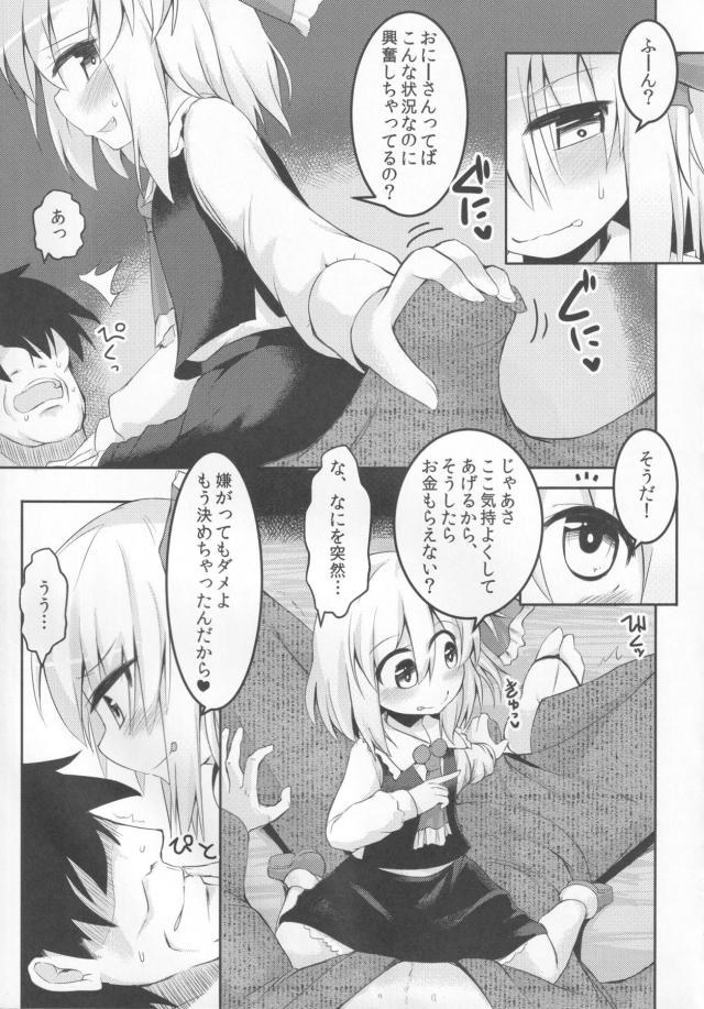 つるぺた痴女娘ルーミアちゃんのお金稼ぎ <> 008