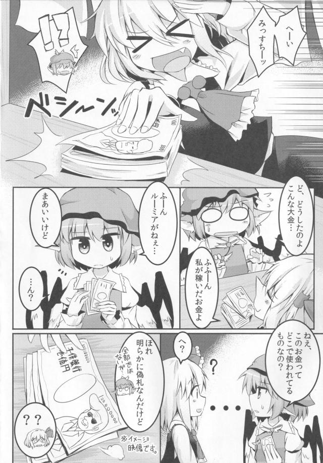 つるぺた痴女娘ルーミアちゃんのお金稼ぎ <> 025