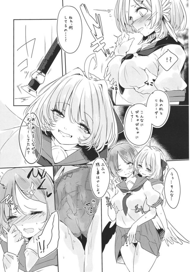 ルーミアちゃんのリコーダー使って角オナしてたらバレちゃって…。 <> 008