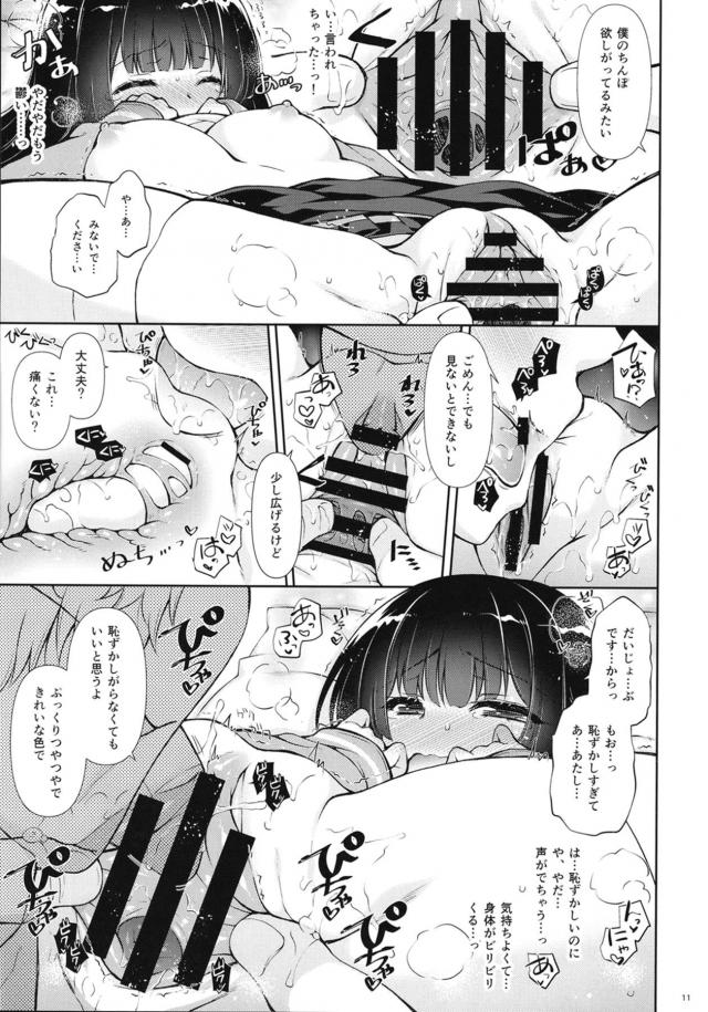 ベロチュウ即トロ処女ビカラの赤面恥じらいセックス☆覚醒騎乗位セックス！ <> 010