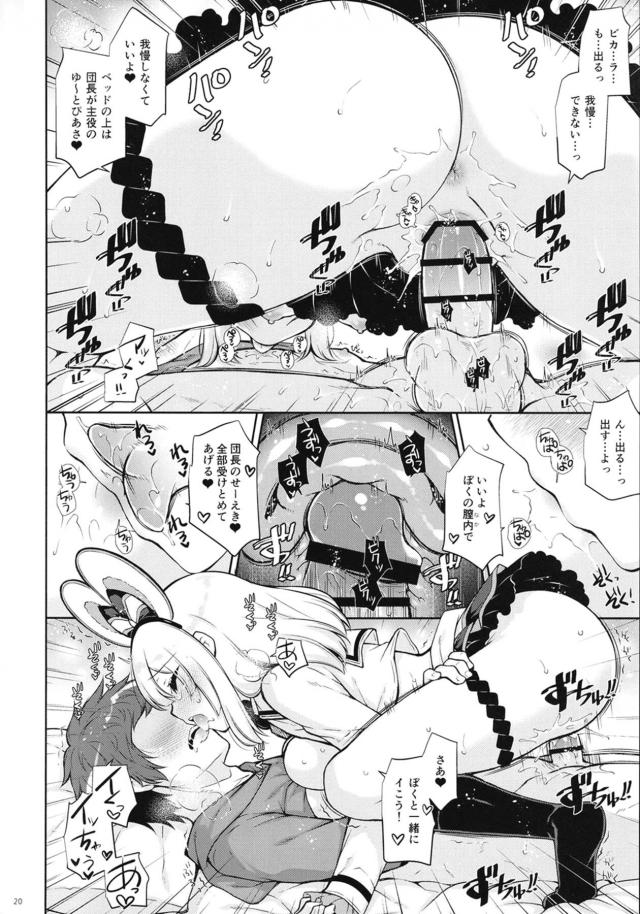 ベロチュウ即トロ処女ビカラの赤面恥じらいセックス☆覚醒騎乗位セックス！ <> 019