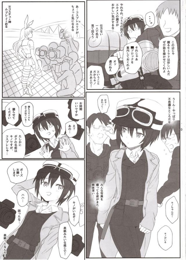 キノがキメセクオフパコされる調教開発本 <> 002