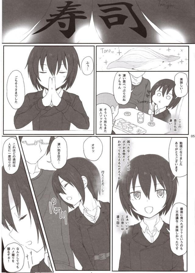 キノがキメセクオフパコされる調教開発本 <> 004