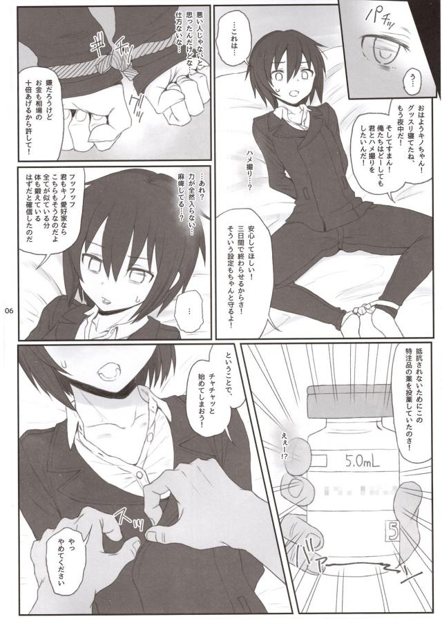キノがキメセクオフパコされる調教開発本 <> 005