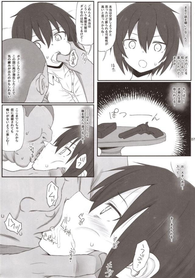 キノがキメセクオフパコされる調教開発本 <> 006