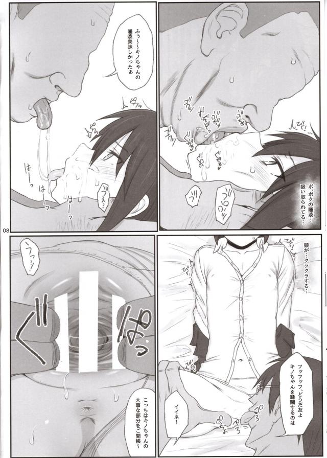 キノがキメセクオフパコされる調教開発本 <> 007