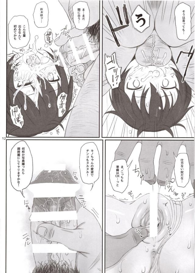 キノがキメセクオフパコされる調教開発本 <> 011