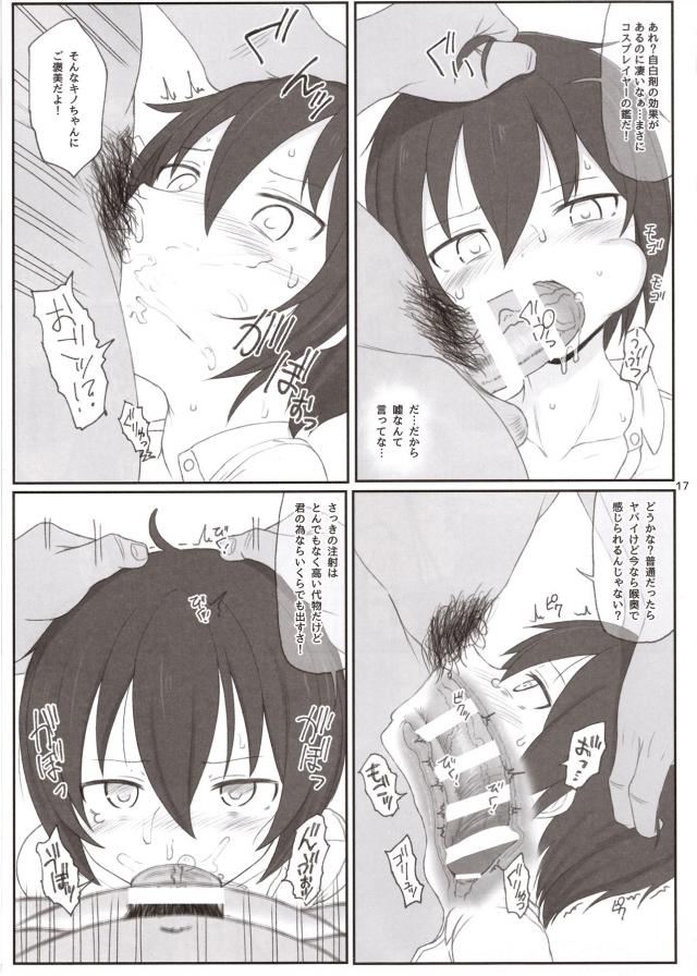 キノがキメセクオフパコされる調教開発本 <> 016