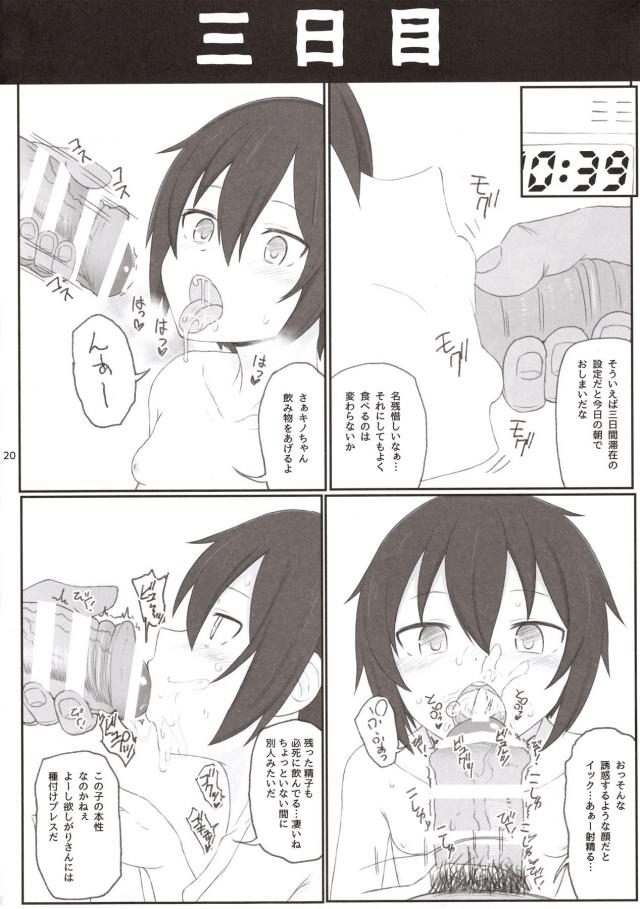 キノがキメセクオフパコされる調教開発本 <> 019