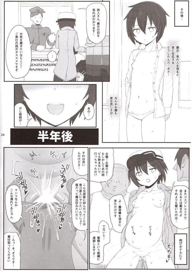 キノがキメセクオフパコされる調教開発本 <> 023