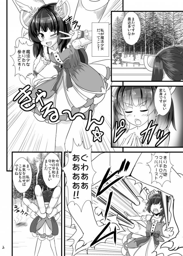 JS魔法少女参上！即丸呑み！淫紋刻印！ <> 003