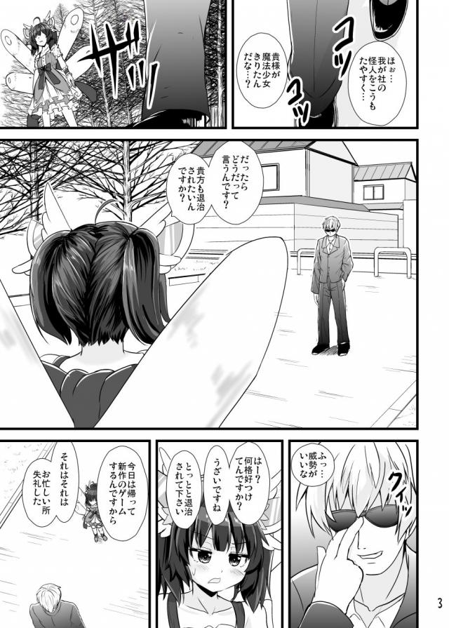 JS魔法少女参上！即丸呑み！淫紋刻印！ <> 004