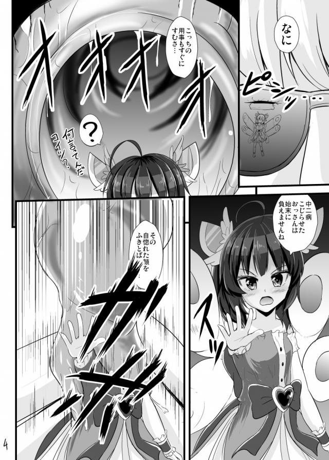 JS魔法少女参上！即丸呑み！淫紋刻印！ <> 005