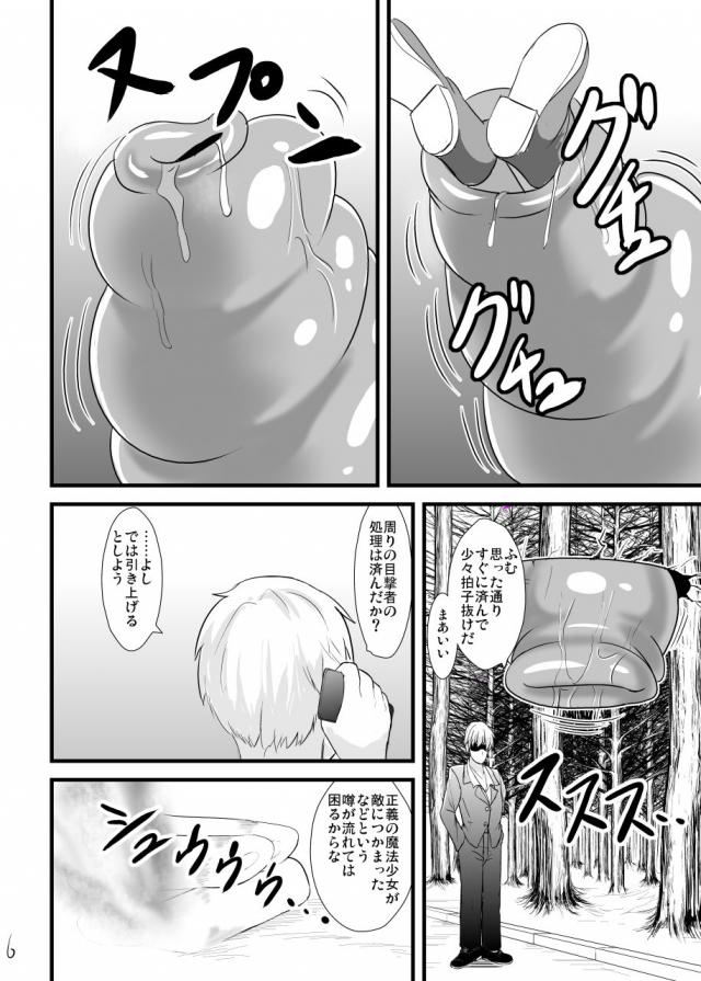 JS魔法少女参上！即丸呑み！淫紋刻印！ <> 007