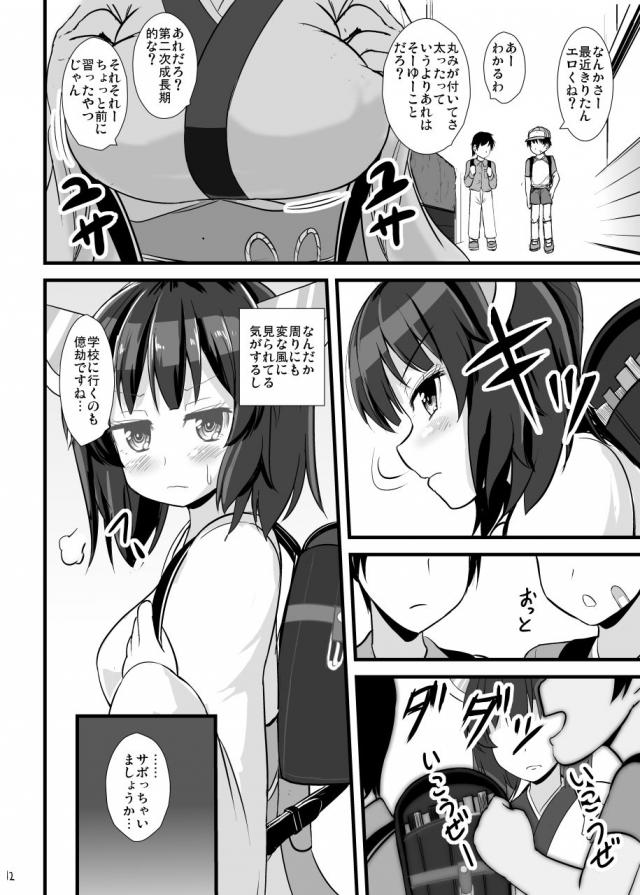 JS魔法少女参上！即丸呑み！淫紋刻印！ <> 013