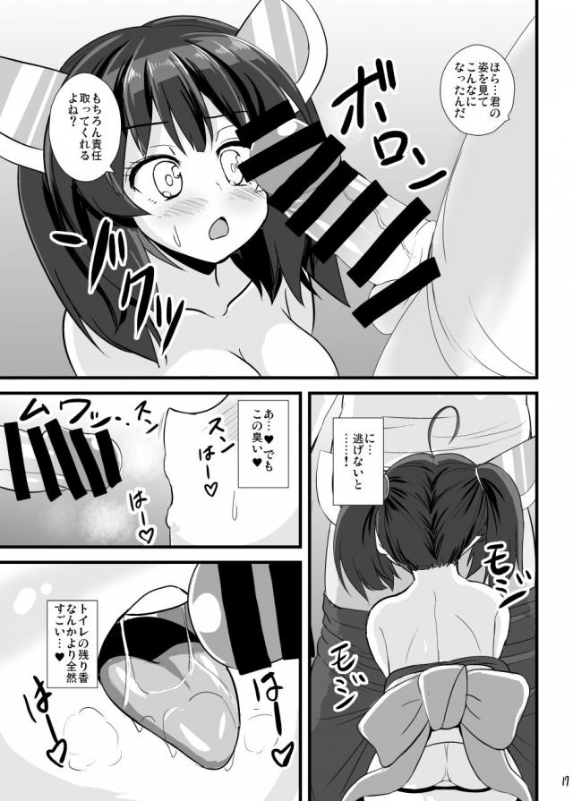 JS魔法少女参上！即丸呑み！淫紋刻印！ <> 018