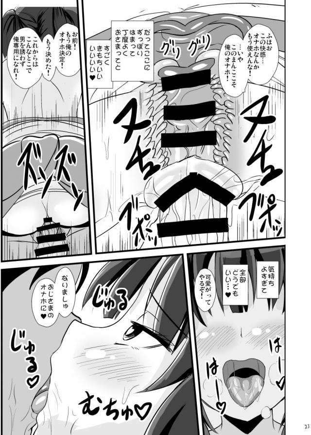 JS魔法少女参上！即丸呑み！淫紋刻印！ <> 024
