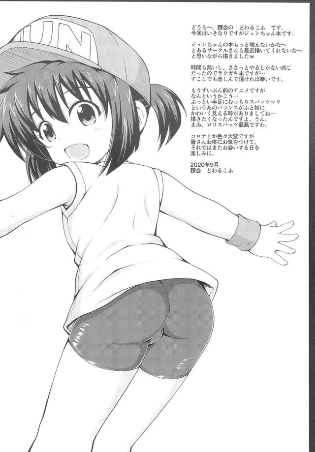 つるぺたジュンちゃん号泣レイプ！ <> 002