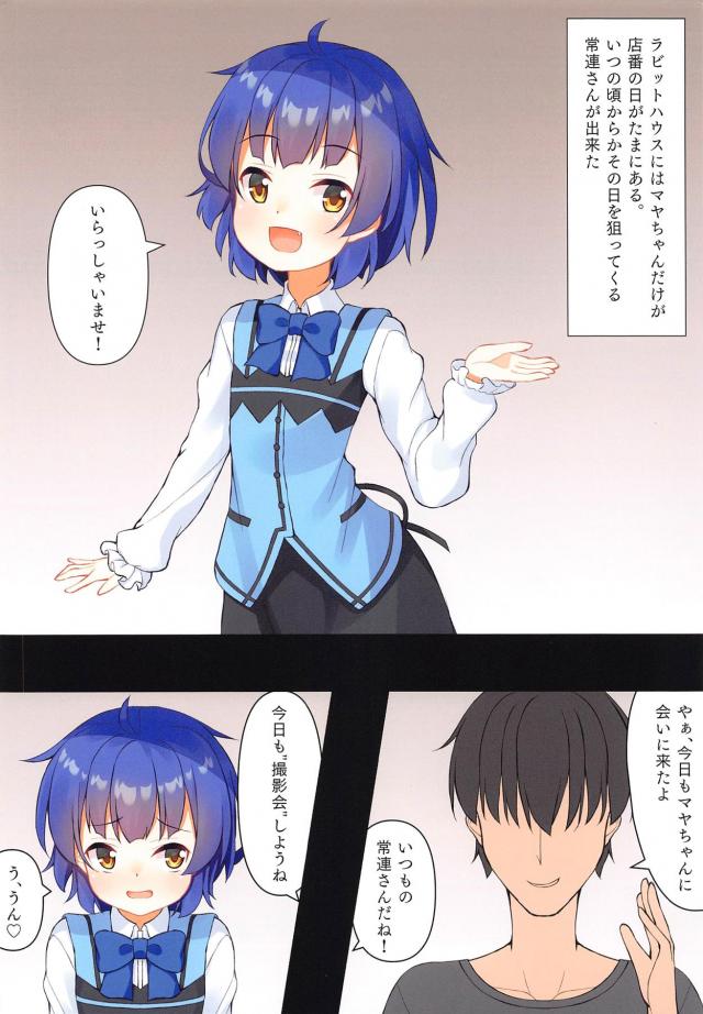 マヤちゃんと秘密の撮影会 <> 002