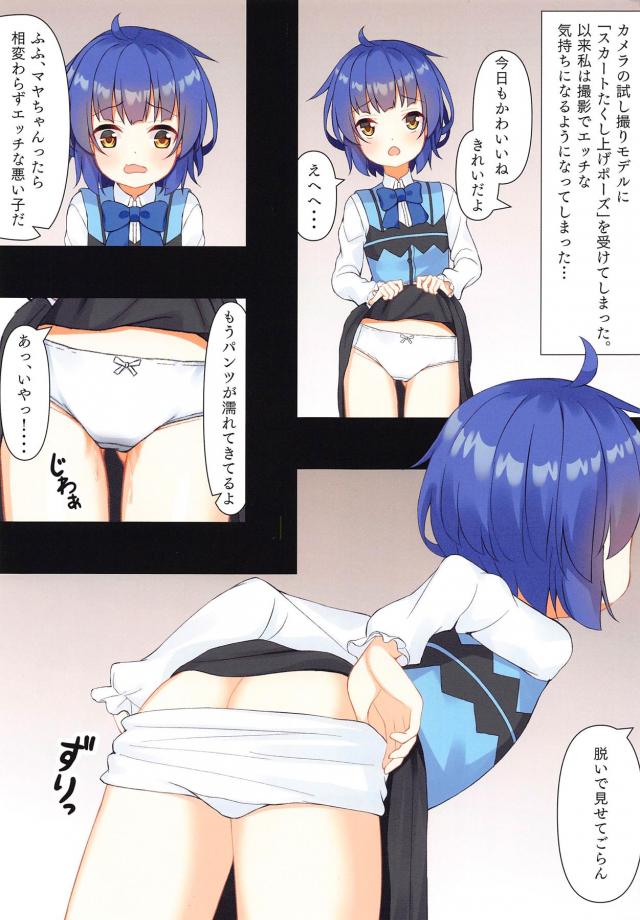 マヤちゃんと秘密の撮影会 <> 003