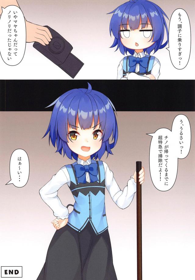 マヤちゃんと秘密の撮影会 <> 012