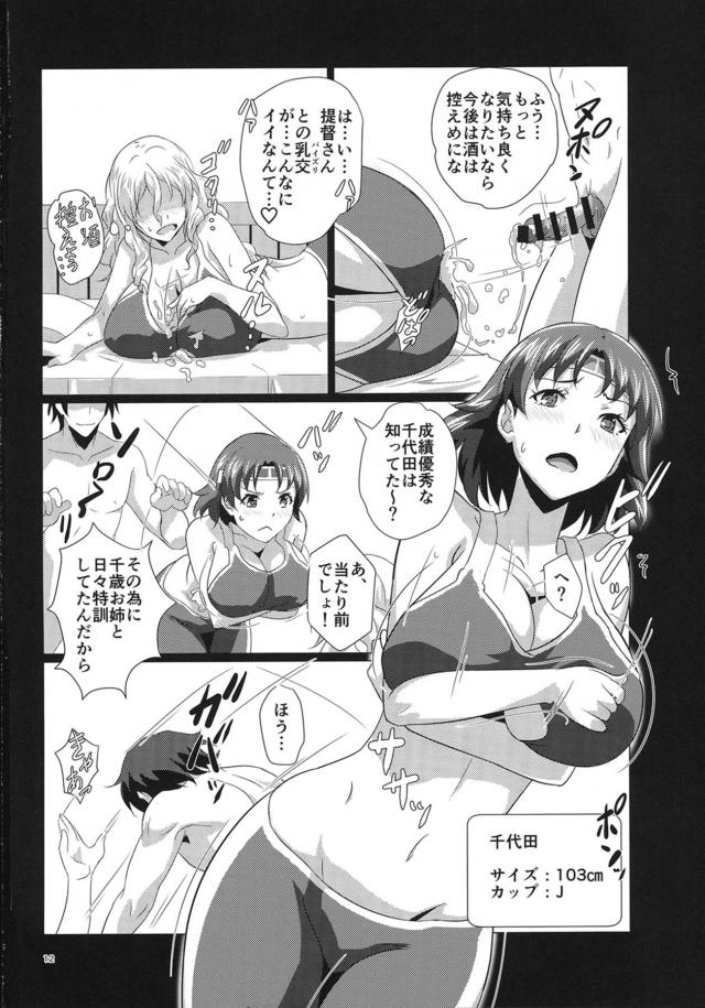 ズリキチホイホイ☆バスト100cmオーバーの超乳マンコオンリーブック！ <> 011
