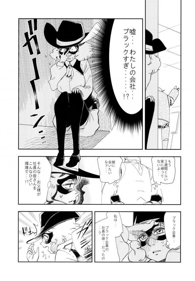 社畜リーマン自暴自棄！性のはけ口にされる巨乳処女娘 <> 004