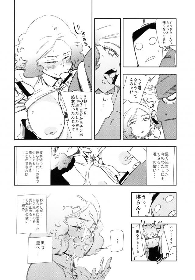 社畜リーマン自暴自棄！性のはけ口にされる巨乳処女娘 <> 015