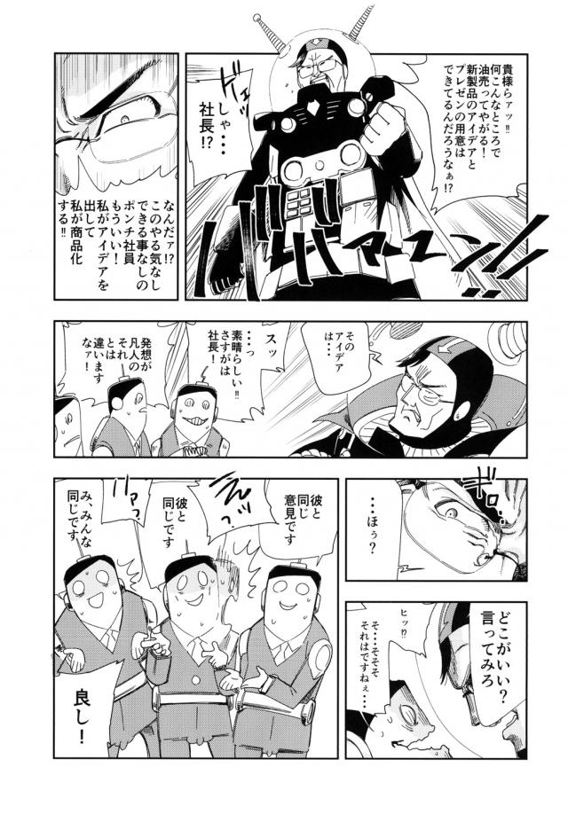 社畜リーマン自暴自棄！性のはけ口にされる巨乳処女娘 <> 020
