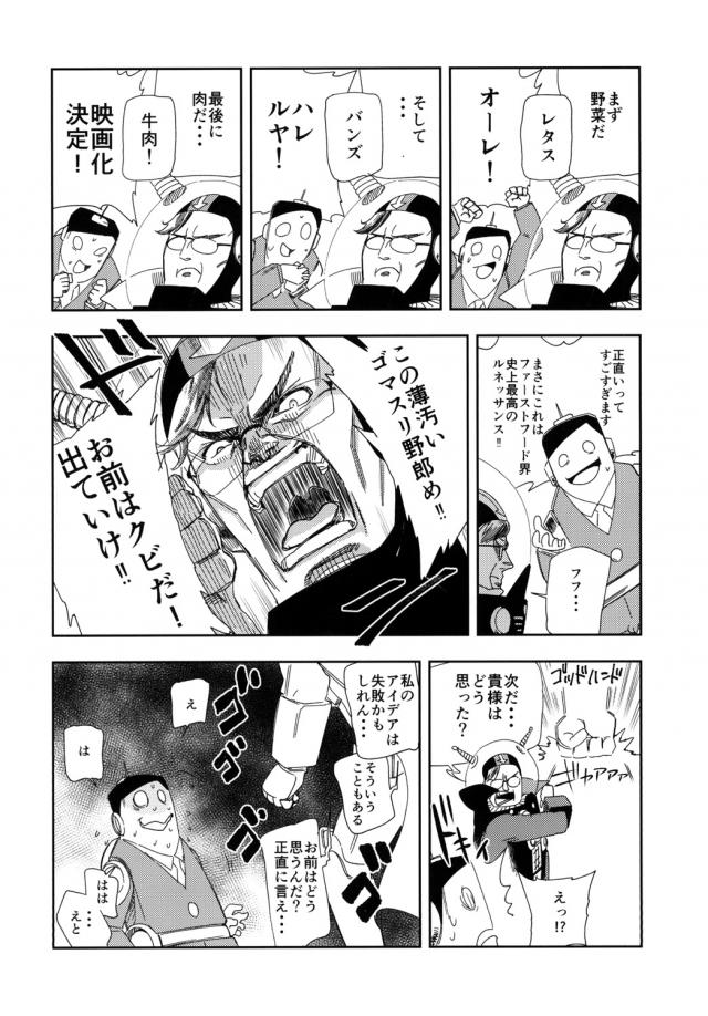 社畜リーマン自暴自棄！性のはけ口にされる巨乳処女娘 <> 021