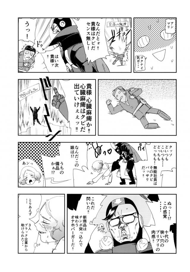社畜リーマン自暴自棄！性のはけ口にされる巨乳処女娘 <> 022