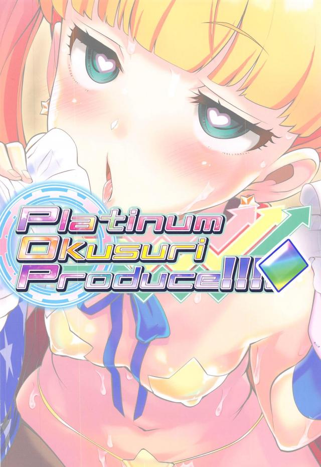 ヤク漬けオナホアイドルたちをよろしくお願いします！キメセクハメ撮りックス！ <> 017