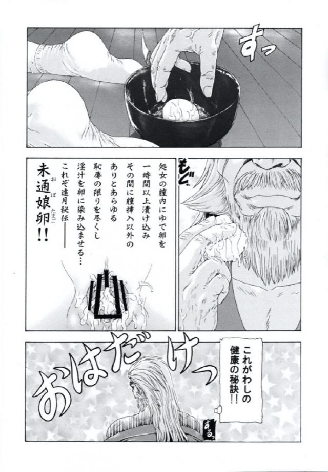 処女の膣内で仕込む究極ゆでタマゴ <> 027