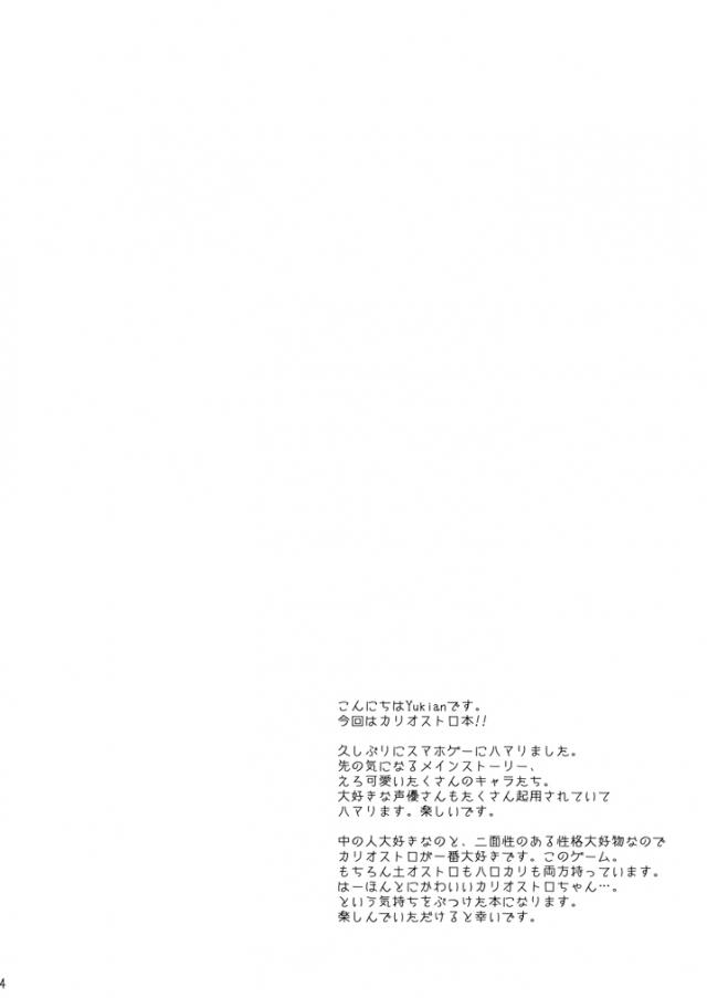 完全女の子モードなカリオストロうずうず <> 003