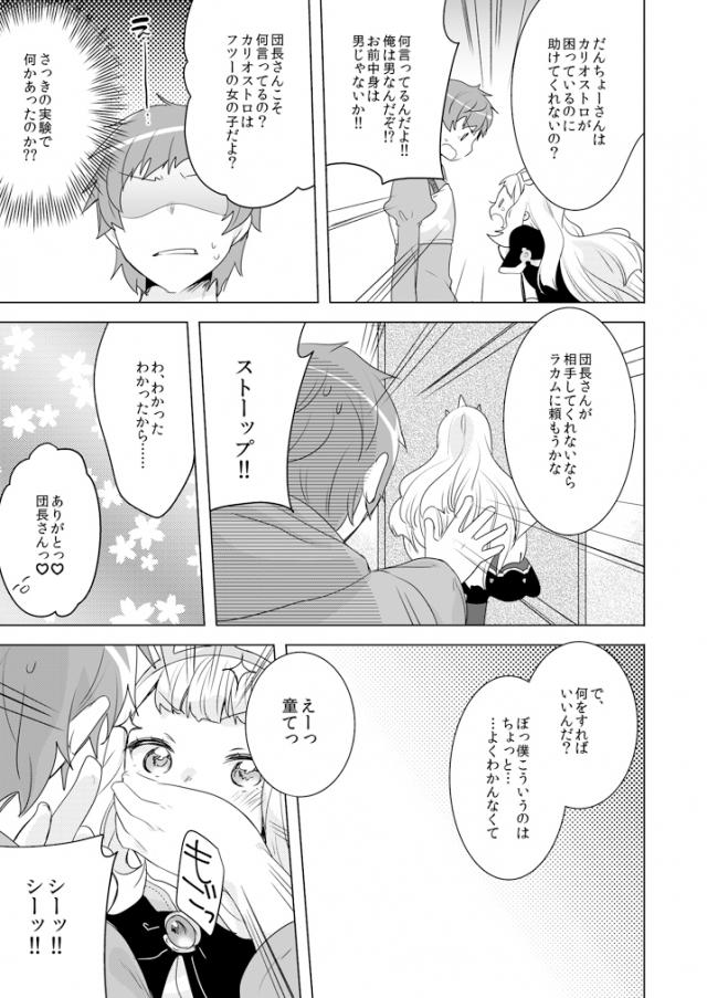 完全女の子モードなカリオストロうずうず <> 006