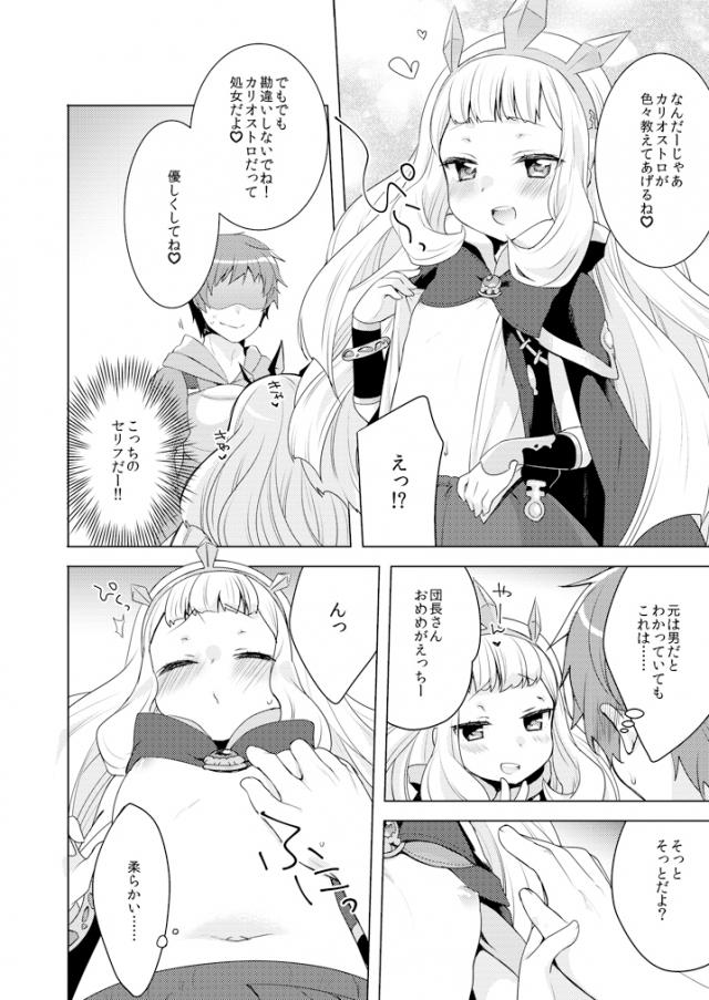 完全女の子モードなカリオストロうずうず <> 007