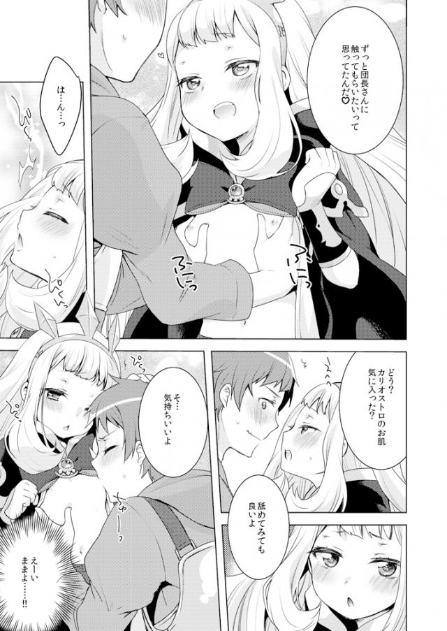 完全女の子モードなカリオストロうずうず <> 008